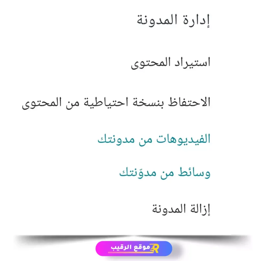 ضبط إعدادات مدونة بلوجر بطريقة صحيحة %D8%B6%D8%A8%D8%B7-%D8%A5%D8%B9%D8%AF%D8%A7%D8%AF%D8%A7%D8%AA-%D8%A5%D8%AF%D8%A7%D8%B1%D8%A9-%D9%85%D8%AF%D9%88%D9%86%D8%A9-%D8%A8%D9%84%D9%88%D8%AC%D8%B1-1024x1024