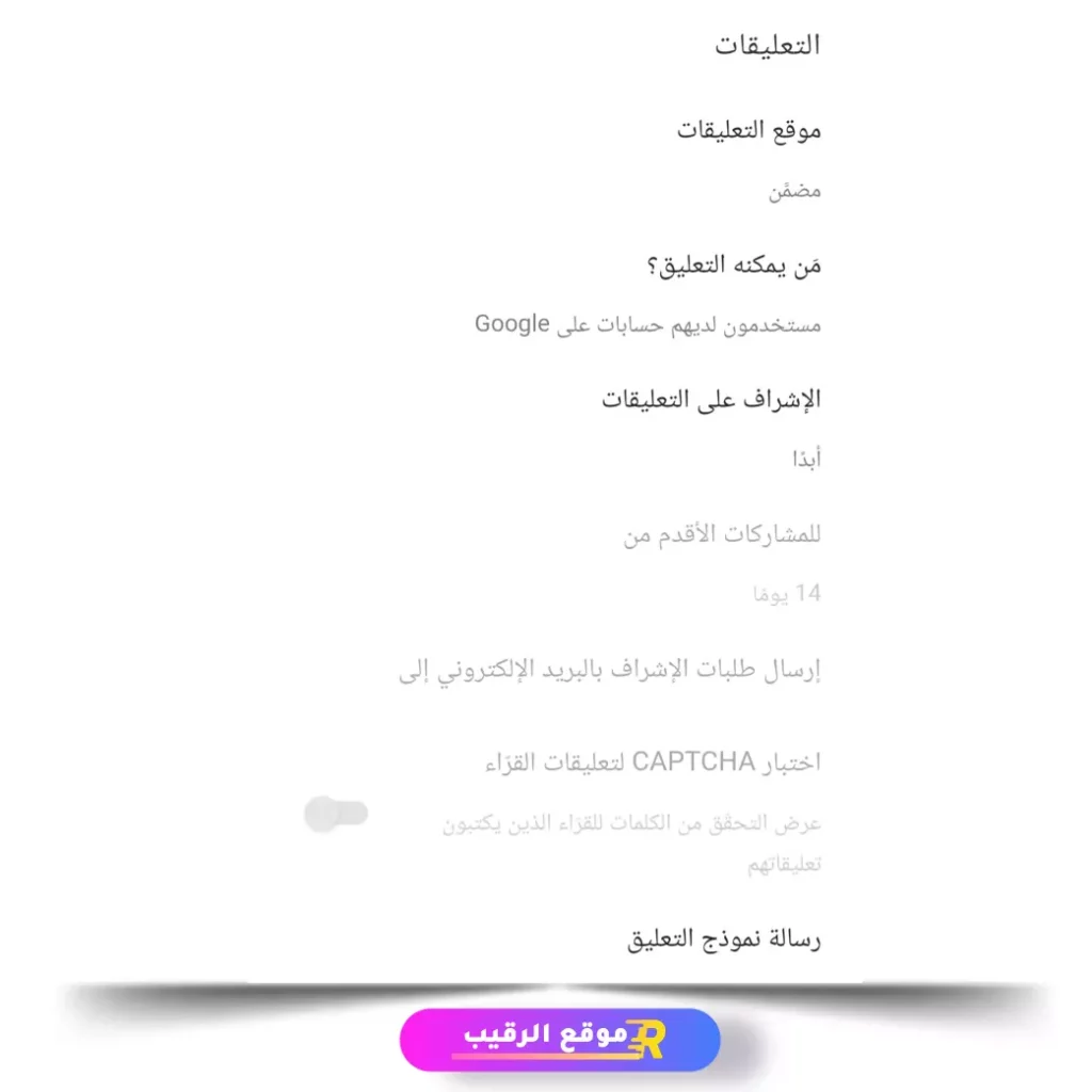 ضبط إعدادات مدونة بلوجر بطريقة صحيحة %D8%B6%D8%A8%D8%B7-%D8%A5%D8%B9%D8%AF%D8%A7%D8%AF%D8%A7%D8%AA-%D8%A7%D9%84%D8%AA%D8%B9%D9%84%D9%8A%D9%82%D8%A7%D8%AA-%D9%85%D8%AF%D9%88%D9%86%D8%A9-%D8%A8%D9%84%D9%88%D8%AC%D8%B1-1024x1024