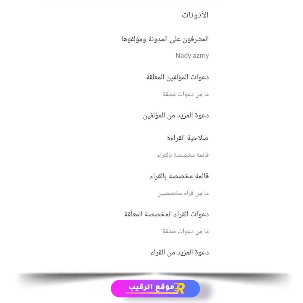 ضبط إعدادات مدونة بلوجر بطريقة صحيحة %D8%B6%D8%A8%D8%B7-%D8%A5%D8%B9%D8%AF%D8%A7%D8%AF%D8%A7%D8%AA-%D8%A7%D9%84%D9%85%D8%A4%D9%84%D9%81%D9%8A%D9%86-%D9%85%D8%AF%D9%88%D9%86%D8%A9-%D8%A8%D9%84%D9%88%D8%AC%D8%B1-1024x1024