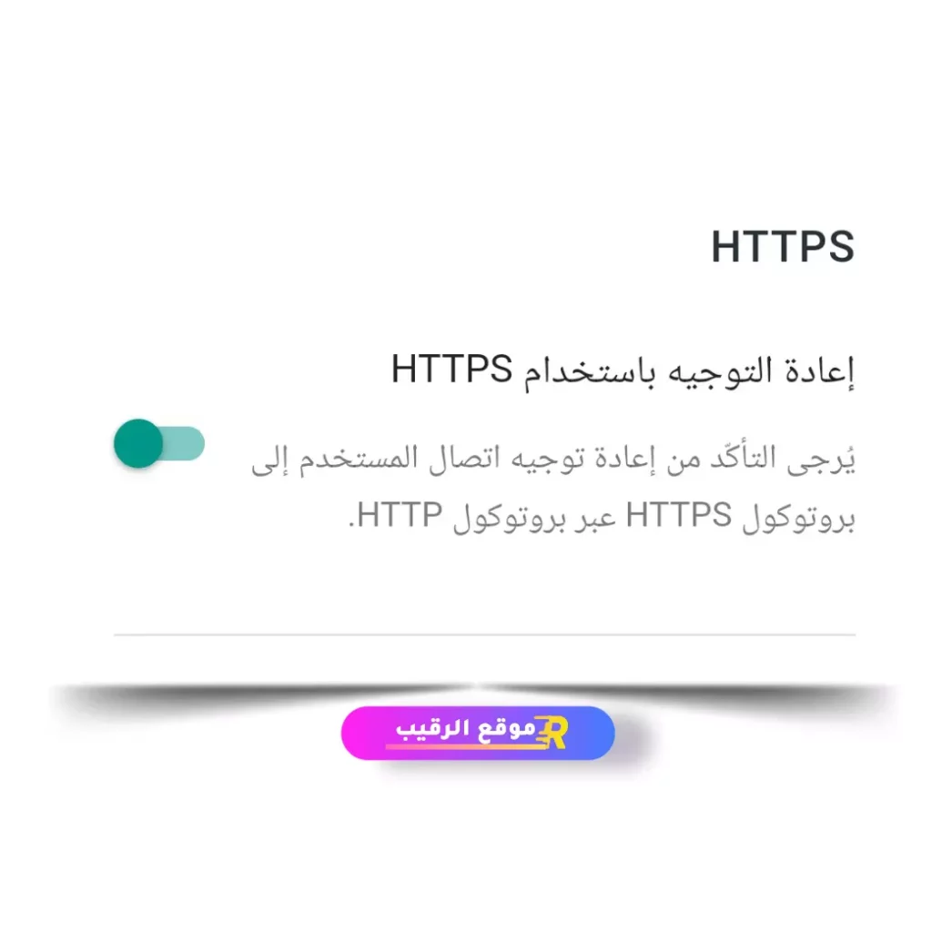 ضبط إعدادات مدونة بلوجر بطريقة صحيحة %D8%B6%D8%A8%D8%B7-%D8%A5%D8%B9%D8%AF%D8%A7%D8%AF%D8%A7%D8%AA-Https-%D9%85%D8%AF%D9%88%D9%86%D8%A9-%D8%A8%D9%84%D9%88%D8%AC%D8%B1-1024x1024