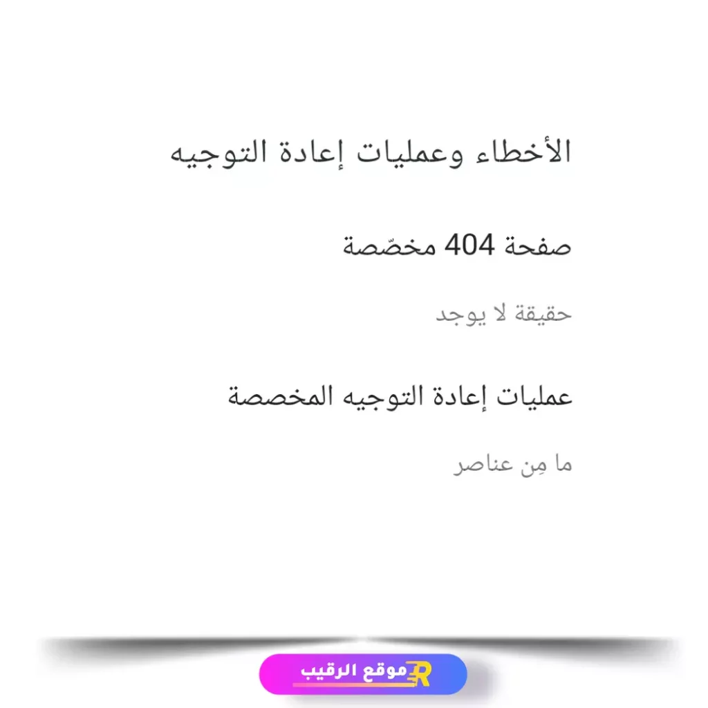 ضبط إعدادات مدونة بلوجر بطريقة صحيحة %D8%B6%D8%A8%D8%B7-%D8%A7%D9%84%D8%A3%D8%AE%D8%B7%D8%A7%D8%A1-%D8%B9%D9%85%D9%84%D9%8A%D8%A7%D8%AA-%D8%A5%D8%B9%D8%A7%D8%AF%D8%A9-%D8%A7%D9%84%D8%AA%D9%88%D8%AC%D9%8A%D9%87-%D9%85%D8%AF%D9%88%D9%86%D8%A9-%D8%A8%D9%84%D9%88%D8%AC%D8%B1-1024x1024