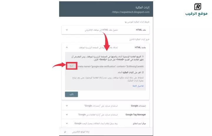 اضافة مدونة بلوجر الي ادوات مشرفي المواقع %D8%A7%D9%84%D8%AA%D8%AD%D9%82%D9%82-%D9%85%D9%86-%D9%85%D9%84%D9%83%D9%8A%D8%A9-%D9%85%D8%AF%D9%88%D9%86%D8%A9-%D8%A8%D9%84%D9%88%D8%AC%D8%B1-%D9%81%D9%89-%D8%A7%D8%AF%D9%88%D8%A7%D8%AA-%D9%85%D8%B4%D8%B1%D9%81%D9%8A-%D8%A7%D9%84%D9%85%D9%88%D8%A7%D9%82%D8%B9-%D8%A8%D9%88%D8%A7%D8%B3%D8%B7%D8%A9-%D8%B9%D9%84%D8%A7%D9%85%D8%A9-HTML